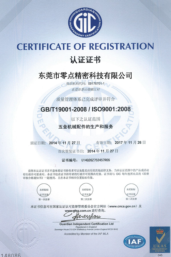 ISO証明書（中國語）