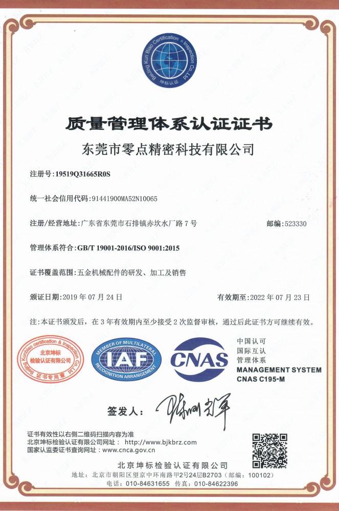 ISO証明書（中國語）